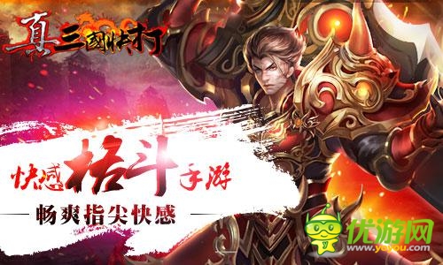  橫版格斗狂潮 《真三國(guó)快打》 iOS版將上線