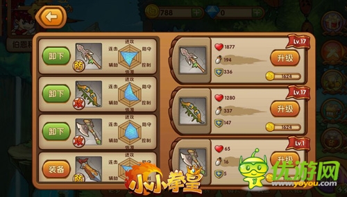 長(zhǎng)得好看是很有用滴！《小小拳皇》武器碎片