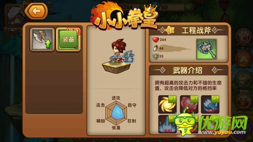 長(zhǎng)得好看是很有用滴！《小小拳皇》武器碎片