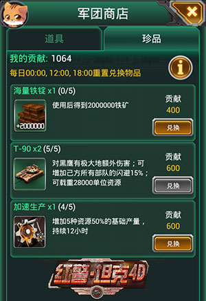 再掀狂潮《紅警·坦克4D》神秘軍團(tuán)商店強(qiáng)勢(shì)登場(chǎng)