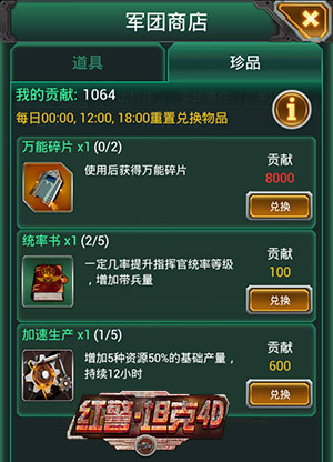 再掀狂潮《紅警·坦克4D》神秘軍團(tuán)商店強(qiáng)勢(shì)登場(chǎng)