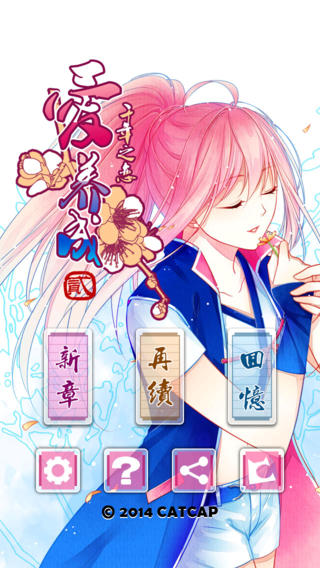 愛(ài)養(yǎng)成2截圖欣賞