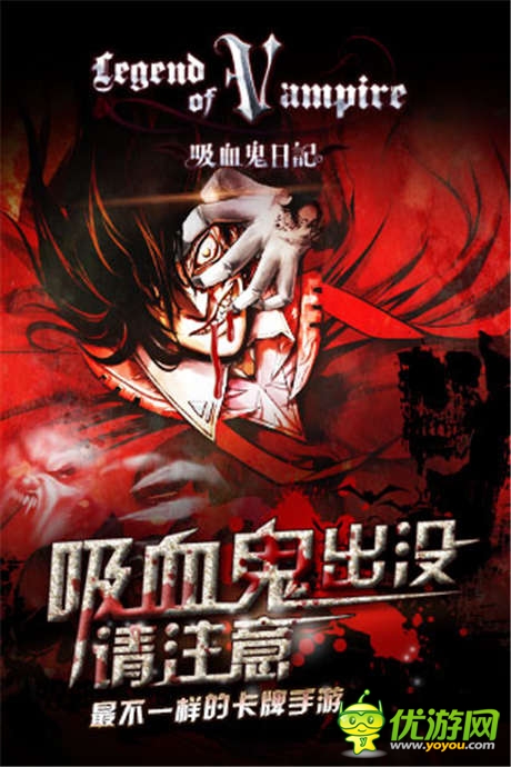 吸血鬼出沒(méi)請(qǐng)注意《吸血鬼日記》7月4日嗜血開測(cè)
