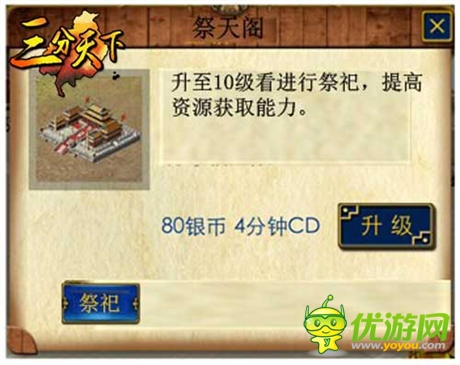   霸王祭天征亂世 ！《三分天下》 祭天閣開啟