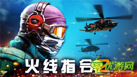 強強聯(lián)合 《火線指令2》7月10日火爆公測