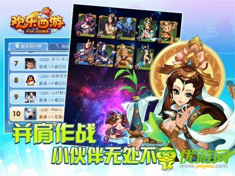 并肩伙伴無處不在《歡樂西游》應用寶正式發(fā)布