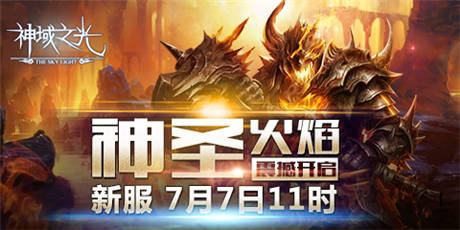 指尖上QTE戰(zhàn)斗！ 必玩《神域之光》五大理由