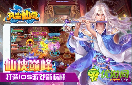 仙俠巔峰《凡塵仙境》打造IOS游戲新標桿