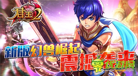 變4算老幾？《君王2》“幻獸崛起”震撼襲來