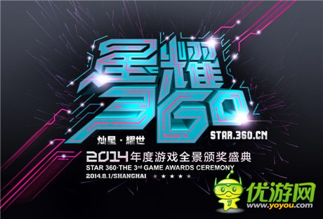 星耀360投票頁面今日上線 多項(xiàng)大獎(jiǎng)由你做主