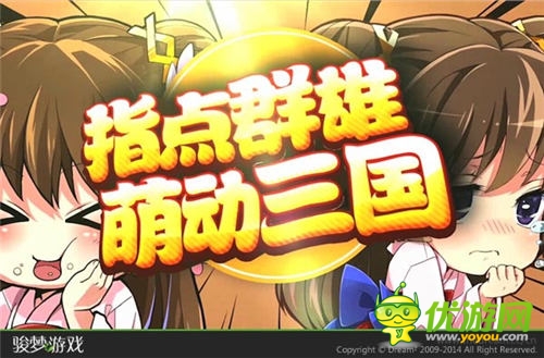 駿夢(mèng)聯(lián)手知名導(dǎo)演欲將《萌三國(guó)》動(dòng)畫化