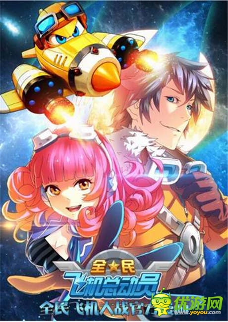 官方漫畫首發(fā)《全民飛機大戰(zhàn)》闖關(guān)版本即將登場