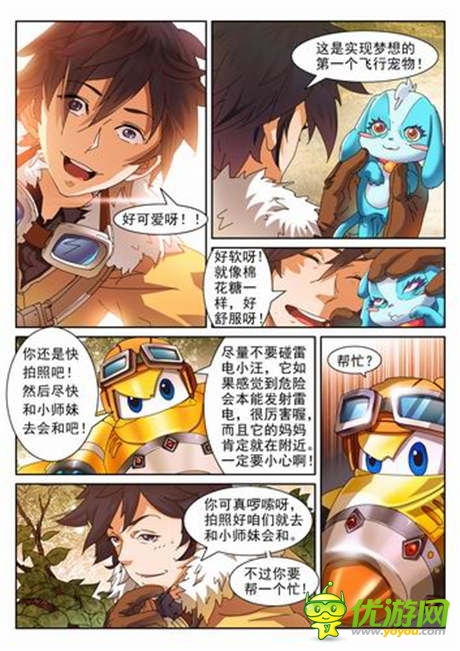 官方漫畫首發(fā)《全民飛機大戰(zhàn)》闖關(guān)版本即將登場