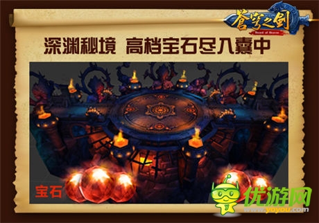 全民奪寶熱來(lái)襲「蒼穹之劍3D」iOS版正式開(kāi)啟