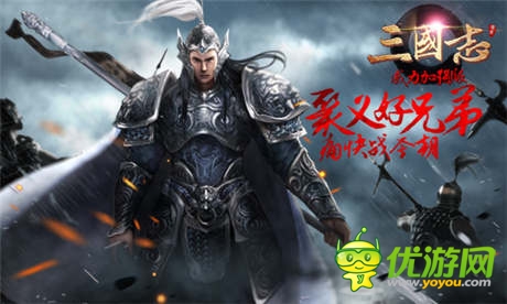有糧有錢有裝備《三國(guó)志威力加強(qiáng)版》任務(wù)滿分攻略