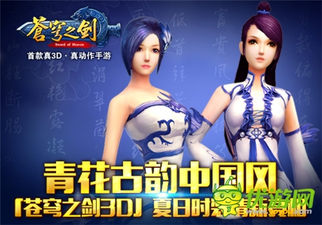 青花古韻中國風(fēng)《蒼穹之劍》夏日時裝清新亮相