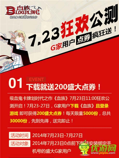 吸血鬼卡牌劃時(shí)代之作《血族》今日全渠道狂歡公測(cè)