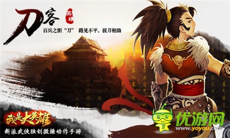 新派武俠手游《我是大英雄》今日開(kāi)啟刪檔測(cè)試
