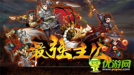 反三國 爆笑3D《最強(qiáng)主公》今日越獄體驗測試