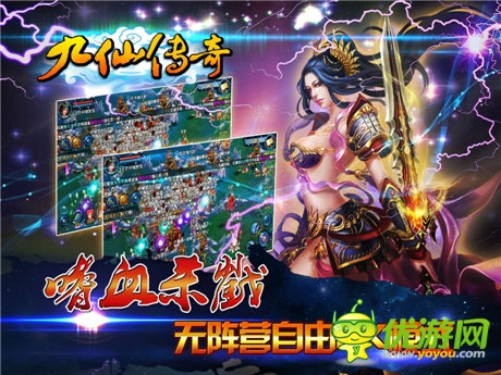探索MMORPG手游精通之路《九仙傳奇》多平臺聯(lián)合首發(fā)