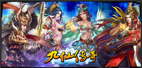 《九仙傳奇》評測：擁有諸多亮點(diǎn)的新時代手游