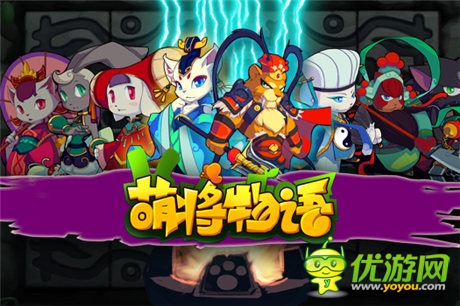 玩了就會萌萌噠《萌將物語》二服“揭竿而起”火爆開啟