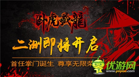 二次測(cè)試將誕生首任掌門《臥虎藏龍》或準(zhǔn)備特別獎(jiǎng)