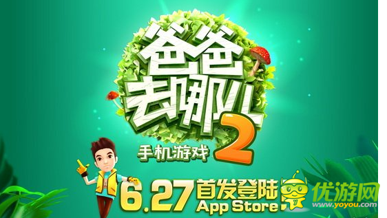 爸爸去哪兒風(fēng)靡盛夏 小伙伴們“去哪兒”玩了嗎？