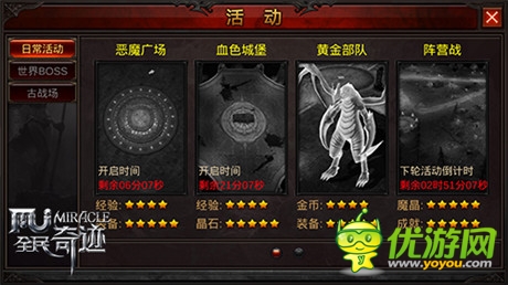 精心策劃《全民奇跡》日?；顒?dòng)系統(tǒng)爆料