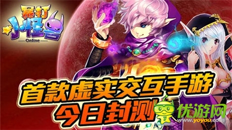 日韓風原創(chuàng)MMORPG《暴打小怪獸》開啟公測