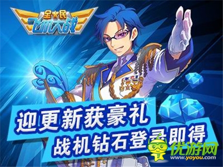 金秀賢推薦《全民飛機大戰(zhàn)》 闖關版本今日開啟