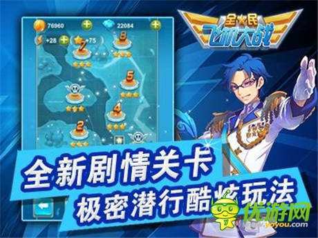 金秀賢推薦《全民飛機大戰(zhàn)》 闖關版本今日開啟