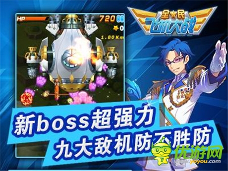 金秀賢推薦《全民飛機大戰(zhàn)》 闖關版本今日開啟