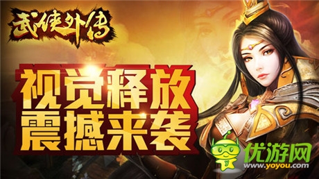 國(guó)民3D手游《武俠外傳》預(yù)充值刪檔測(cè)試圓滿完成