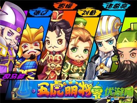 全新雙核3D手游《五虎萌將》即將來(lái)襲
