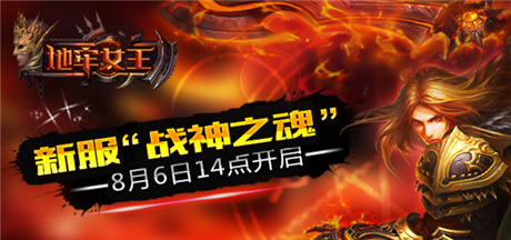 暗黑風(fēng)格ARPG《地牢女王》8月6日新服開(kāi)啟