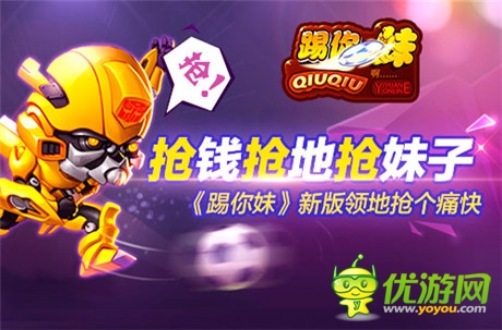 閃瞎24K鈦合金眼《踢你妹》新版領地大揭秘