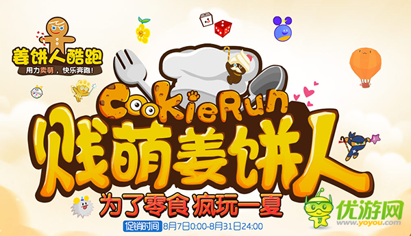 為了零食向前沖！ 《姜餅人酷跑》攜手京東豪禮放送