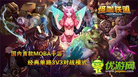 國內(nèi)首款MOBA手游《怪咖聯(lián)盟》今日開測(cè)