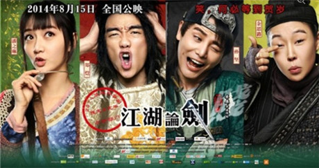 久游網邀請全行業(yè)免費觀看爆笑電影《江湖論劍》