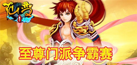 新服送元寶《仙變》八荒神兵服務器開啟