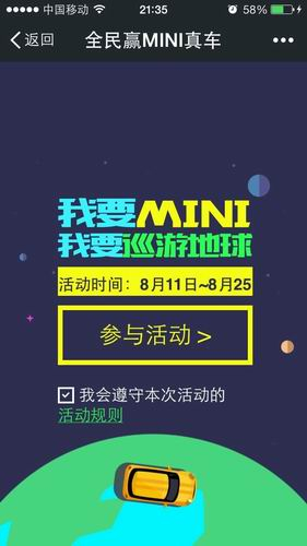 贏MINI定制真車(chē)《天天飛車(chē)》“為我加油”火爆開(kāi)啟