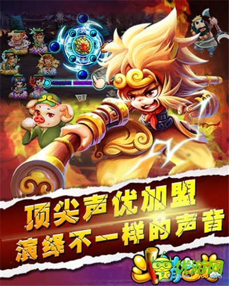 巨星加盟《斗萌西游》頂級聲優(yōu)齊獻“身”