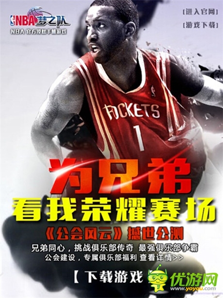公會風(fēng)云來襲《NBA夢之隊(duì)》新版狂砸百萬福利