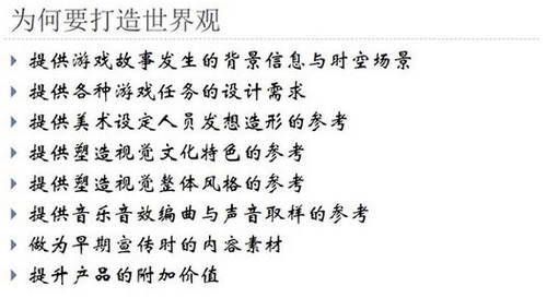 重度手游如何提高代入感：架構一個優(yōu)秀的世界觀
