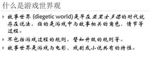 重度手游如何提高代入感：架構一個優(yōu)秀的世界觀