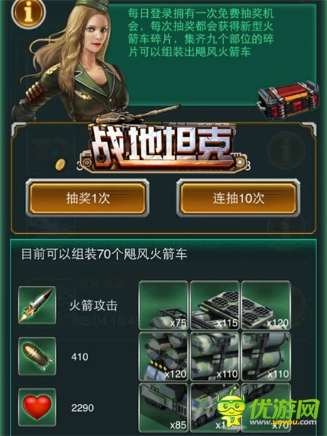 戰(zhàn)力極品《戰(zhàn)地坦克》颶風火箭炮來襲