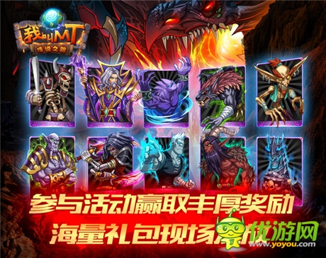獨家發(fā)放海量禮包《我叫MT》4.1活動盛典開啟