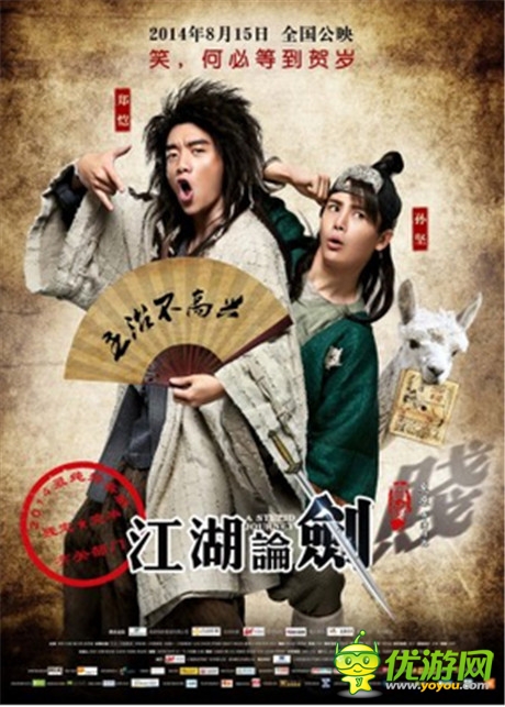 久游發(fā)力移動(dòng)端 傍上娛樂圈大佬重推《江湖論賤》