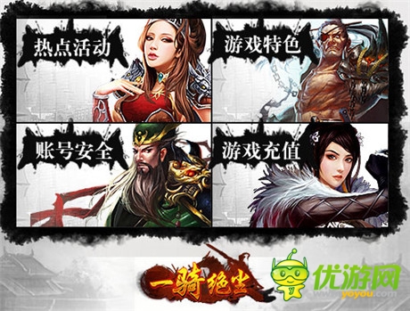 策馬來(lái)襲《一騎絕塵》官方網(wǎng)站8.18正式開(kāi)啟